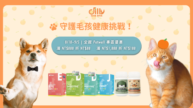 桔利購寵物優惠