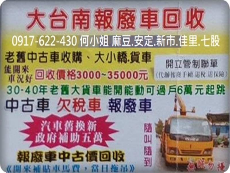 大台南報廢車回收