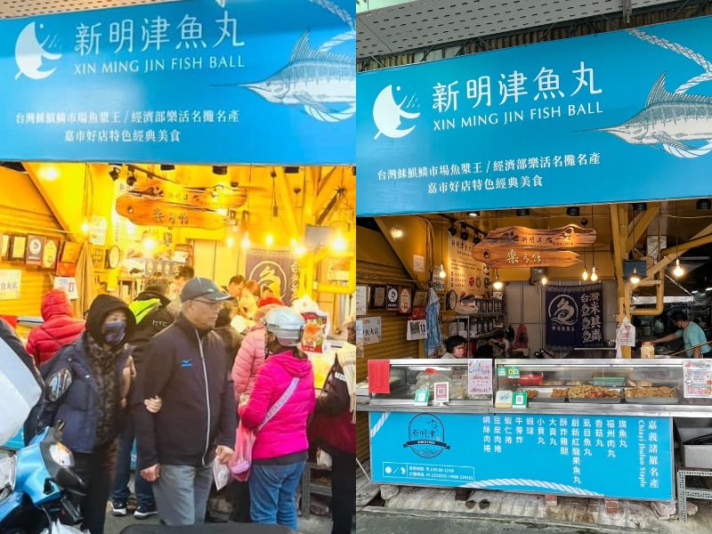 新明津魚丸 (2).jpg