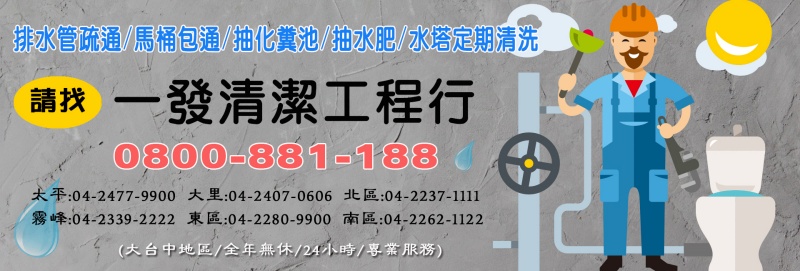 一發清潔工程行