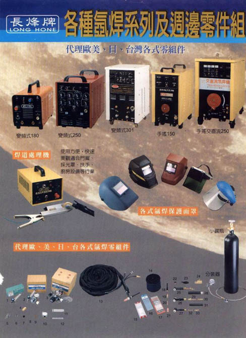焊切設備 焊切設備