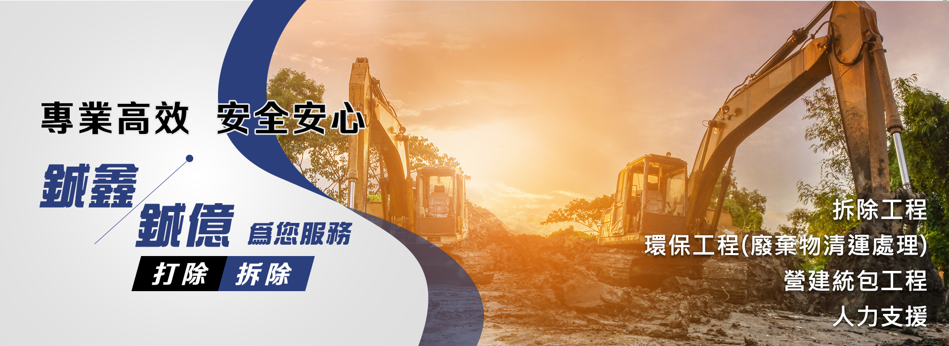 鋮億工程行.png