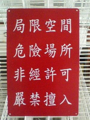 金山工藝-烤漆鋼板8