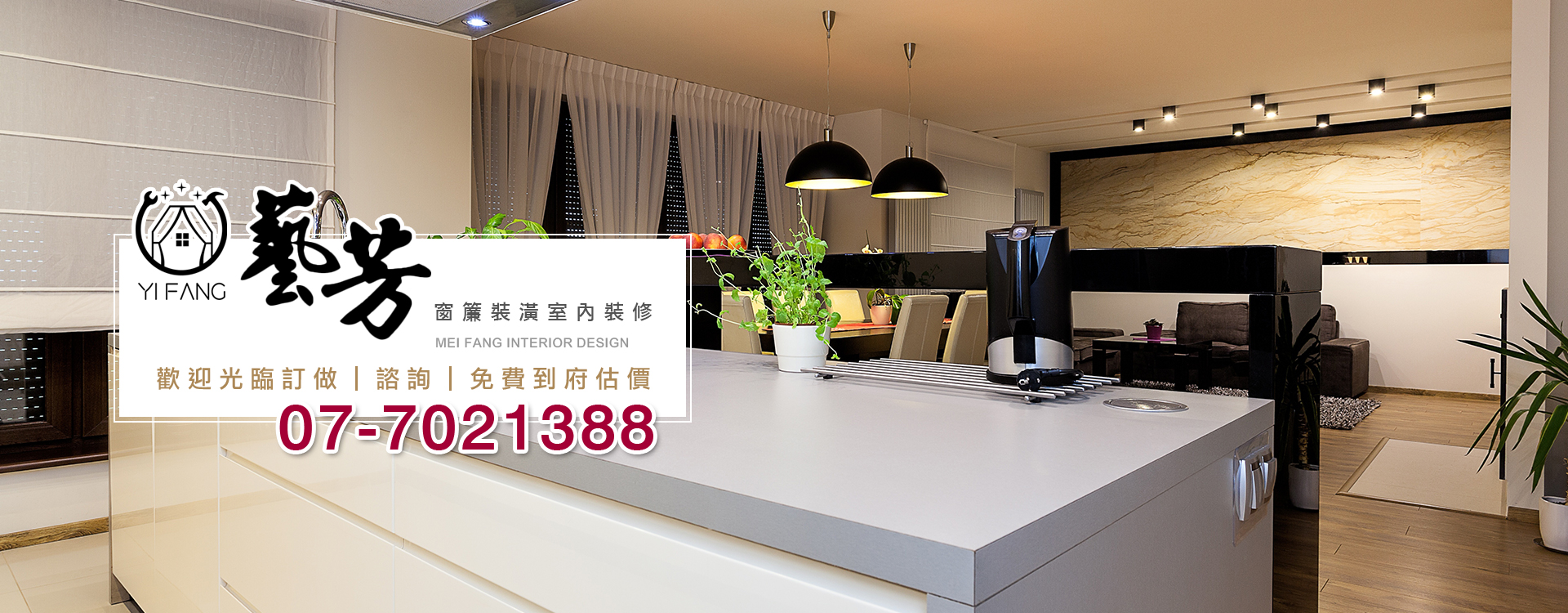 藝芳裝潢室內裝修有限公司