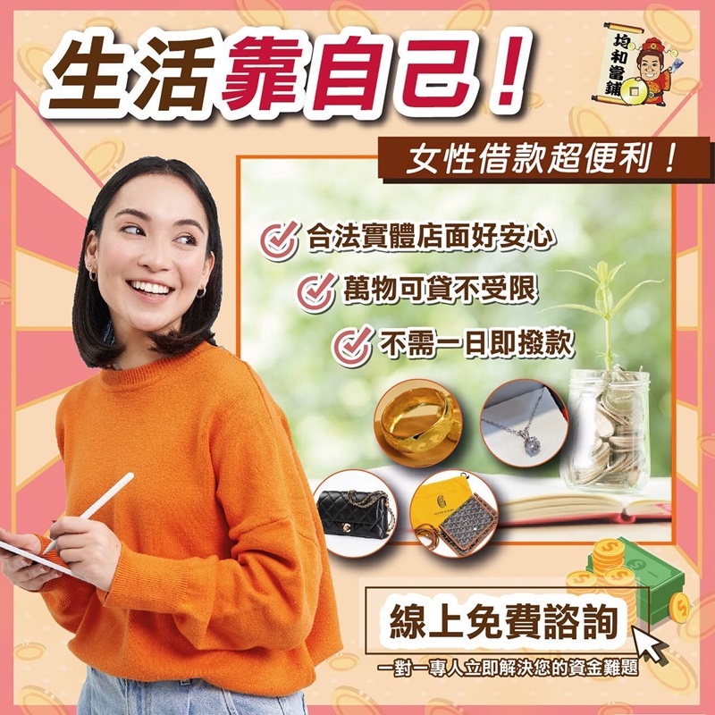 均和當舖 均和當舖.jpg