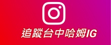 IG圖示台宗美而香.jpg