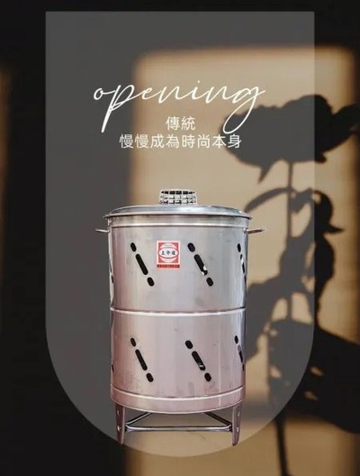 環保金爐