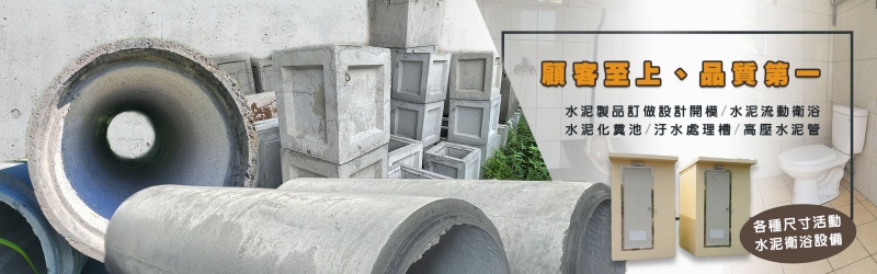 水泥流動廁所推薦