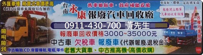 報廢汽車