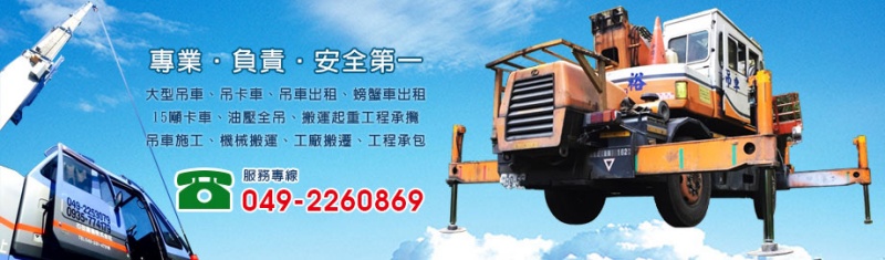 泰安吊車有限公司&欣裕吊車