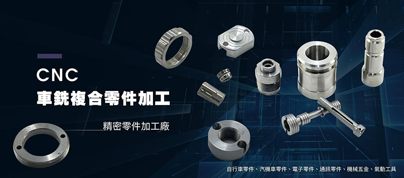 車銑加工適用的行業.jpg