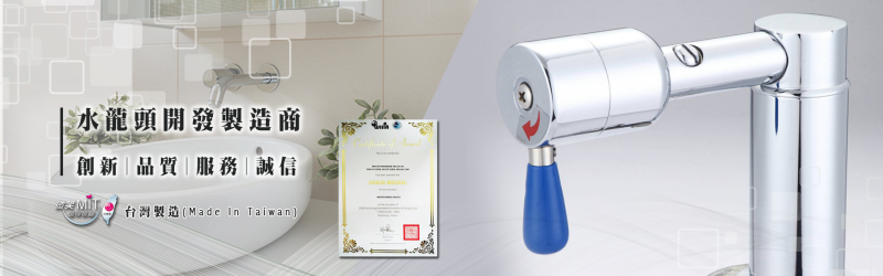 水龍頭客製 水龍頭客製