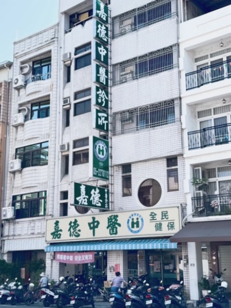 嘉德中醫-婦科-3