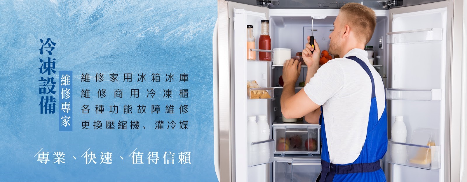 台北新北冰箱冷凍設備維修.jpg
