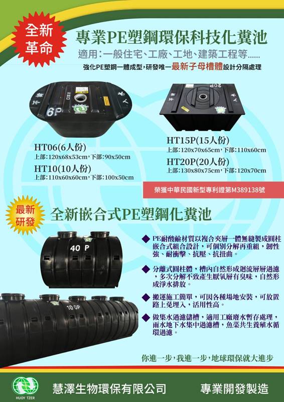 慧澤生物環保有限公司