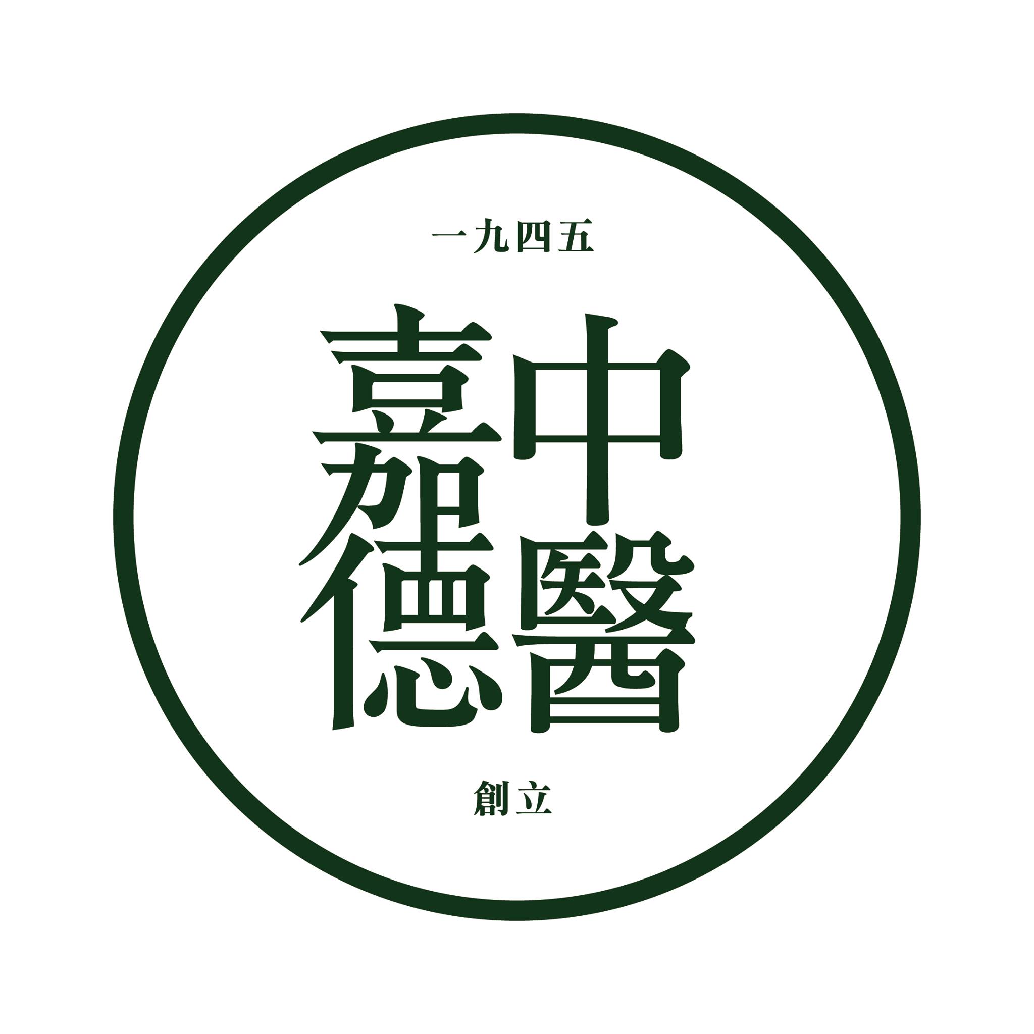 嘉德中醫-針灸傷科-LOGO