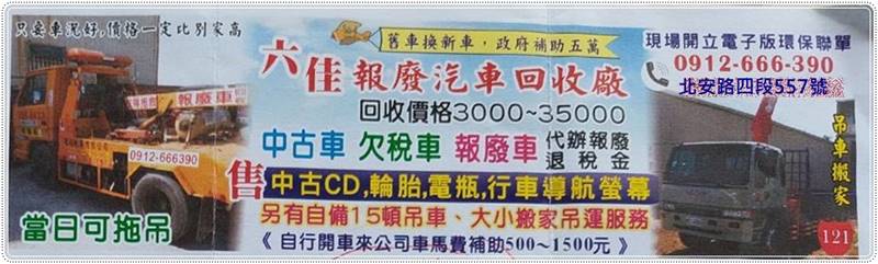 報廢汽車