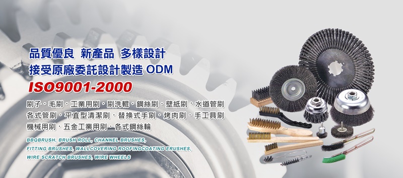 天光興-工業毛刷4