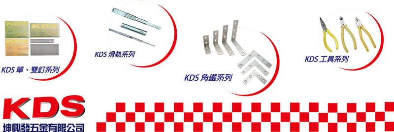 坤興發-裝潢五金2