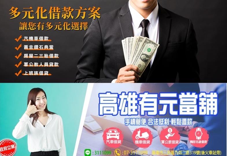 有元當舖-高雄萬物借款-3