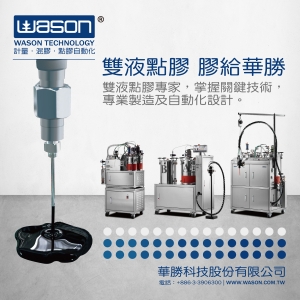 華勝科技股份有限公司-undefined