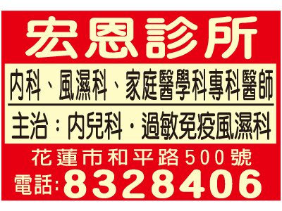 宏恩診所-undefined