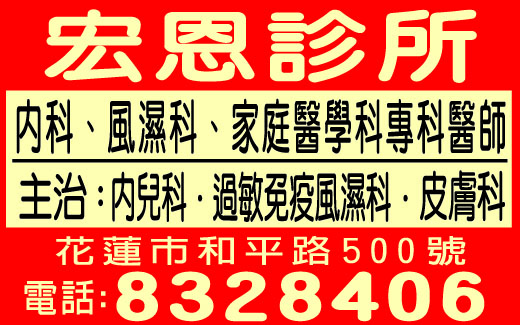 宏恩診所-undefined