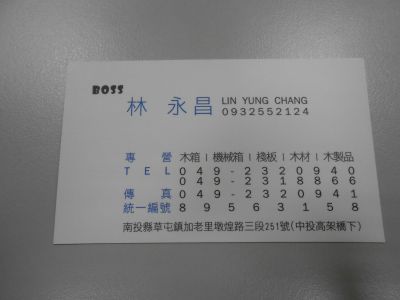 証昌盛木業股份有限公司-undefined