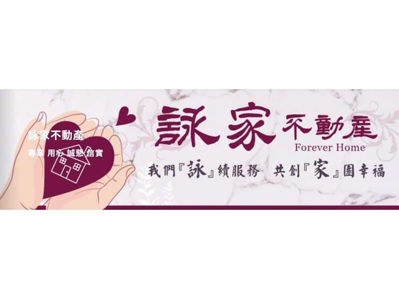 詠家不動產股份有限公司-undefined