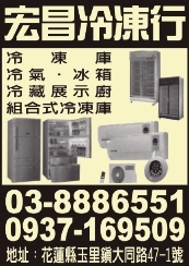 宏昌冷凍行-undefined