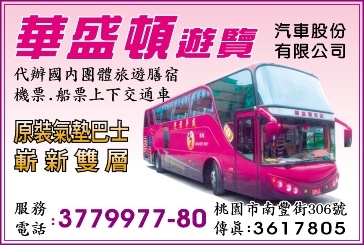 華盛頓遊覽汽車股份有限公司-undefined