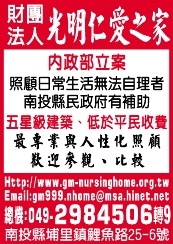 財團法人台灣省私立光明仁愛之家-undefined