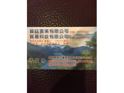 貿鈺實業有限公司-undefined