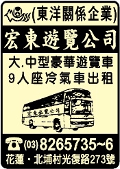 宏東交通股份有限公司-undefined