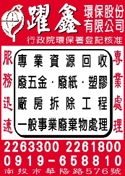 躍鑫環保股份有限公司-undefined