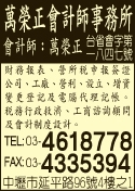 萬榮正會計師-undefined