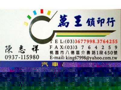 萬王鎖印行-undefined