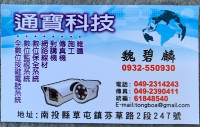 通寶電話器材行-undefined