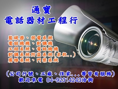 通寶電話器材行-undefined