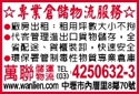 萬聯儲運有限公司-undefined