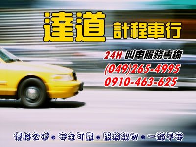 達道汽車行-undefined
