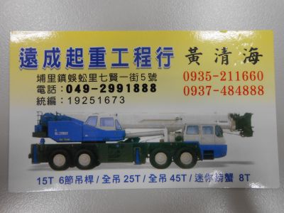 遠成起重行-undefined