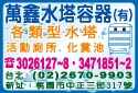 萬鑫水塔容器有限公司-undefined