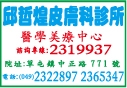 邱哲煌皮膚科診所-undefined