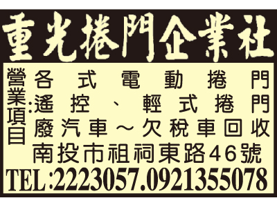 重光捲門企業社-undefined