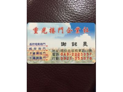 重光捲門企業社-undefined