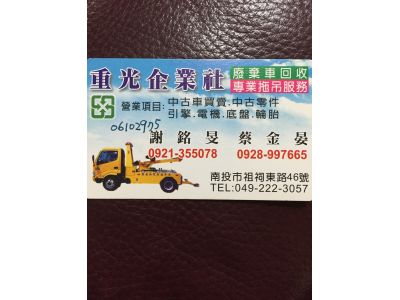 重光捲門企業社-undefined