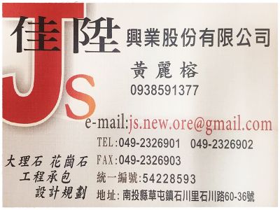 佳陞興業股份有限公司-undefined