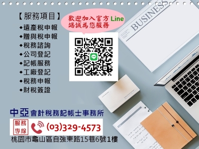 蔡素華會計事務所-undefined