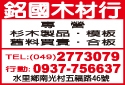 銘國木材行-undefined